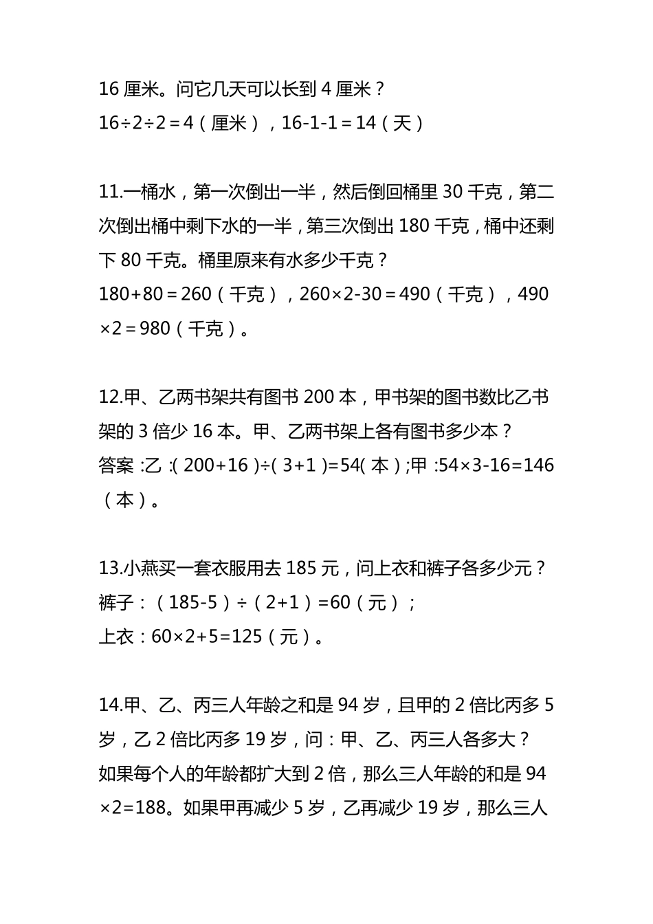 小学四年级下册数学奥数题150道_第3页