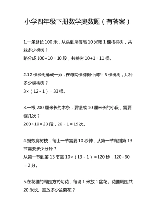 小学四年级下册数学奥数题150道