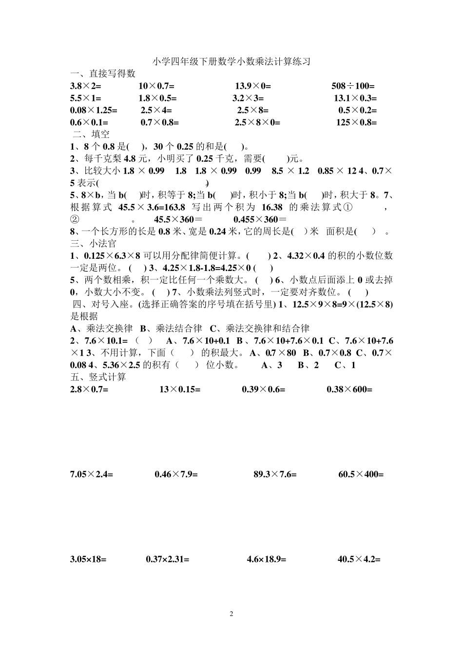 小学四年级下册数学小数乘法练习4_第2页