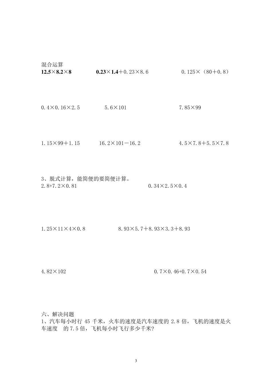 小学四年级下册数学小数乘法练习4_第3页