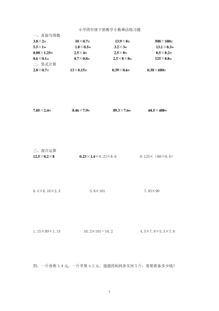 小学四年级下册数学小数乘法练习4