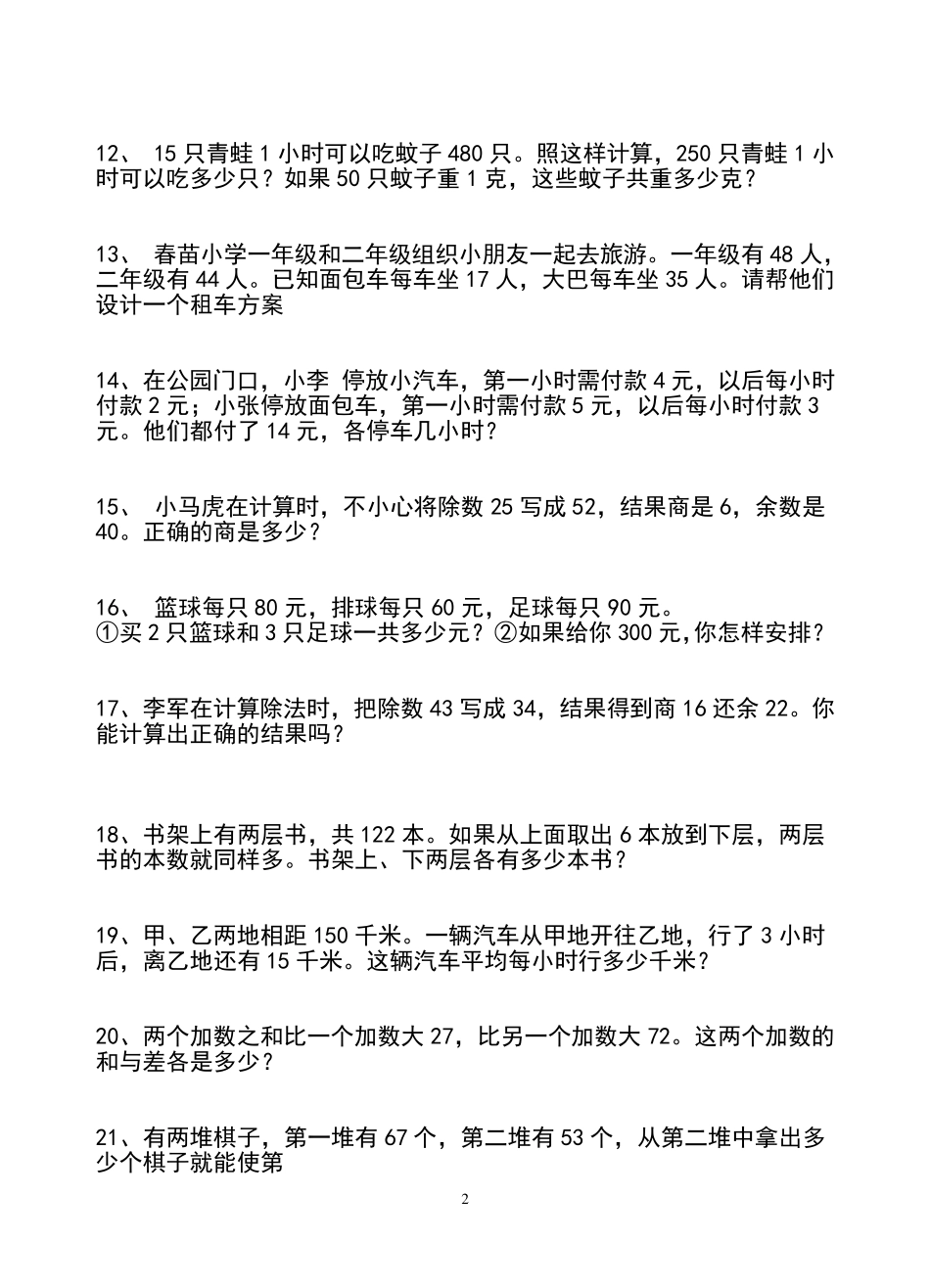 小学四年级下册数学应用题_第2页