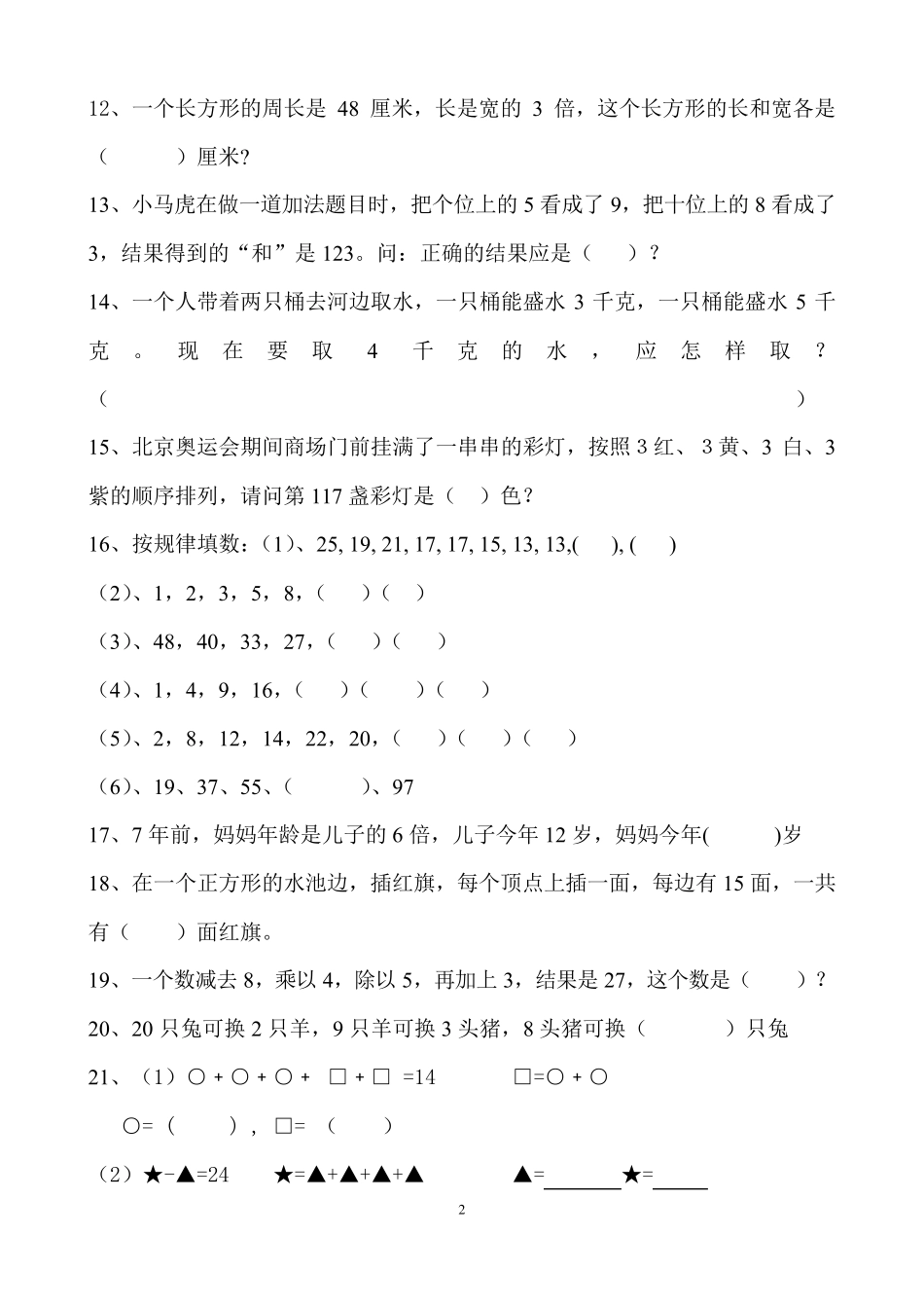 小学四年级下册数学拓展题_第2页