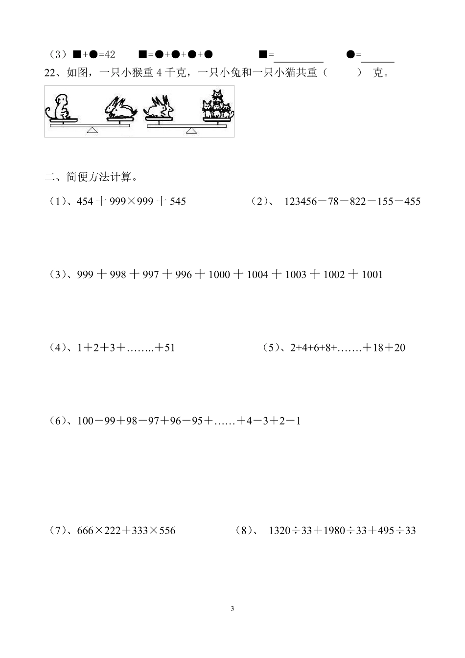 小学四年级下册数学拓展题_第3页
