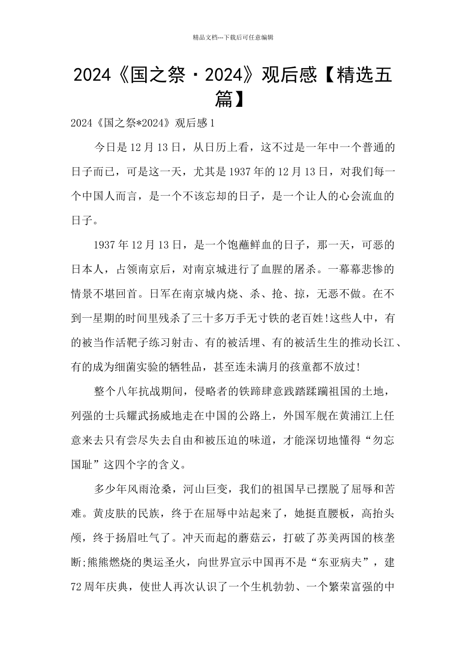 2024《国之祭·2024》观后感_第1页