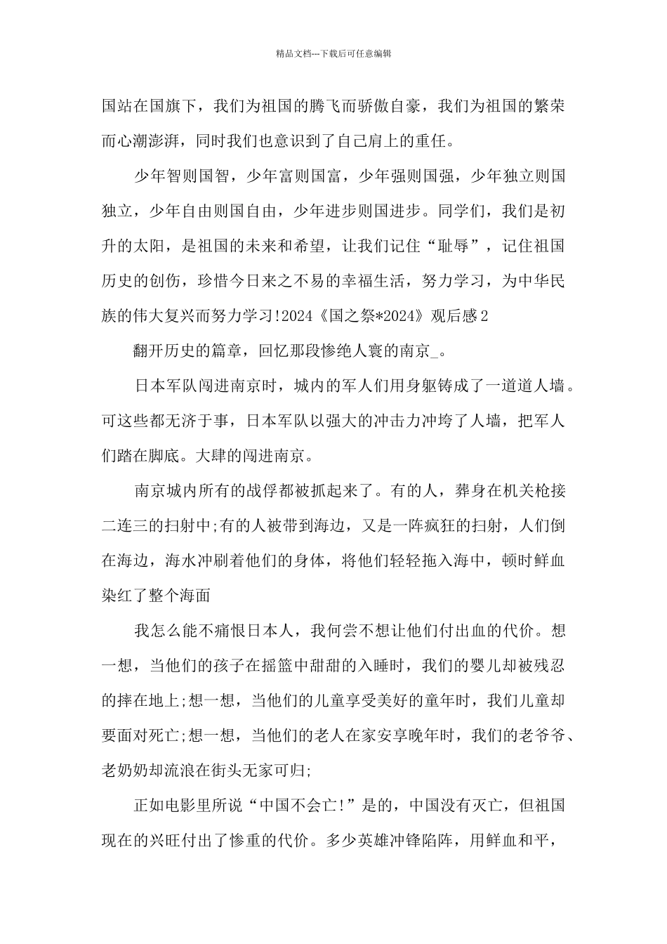 2024《国之祭·2024》观后感_第2页