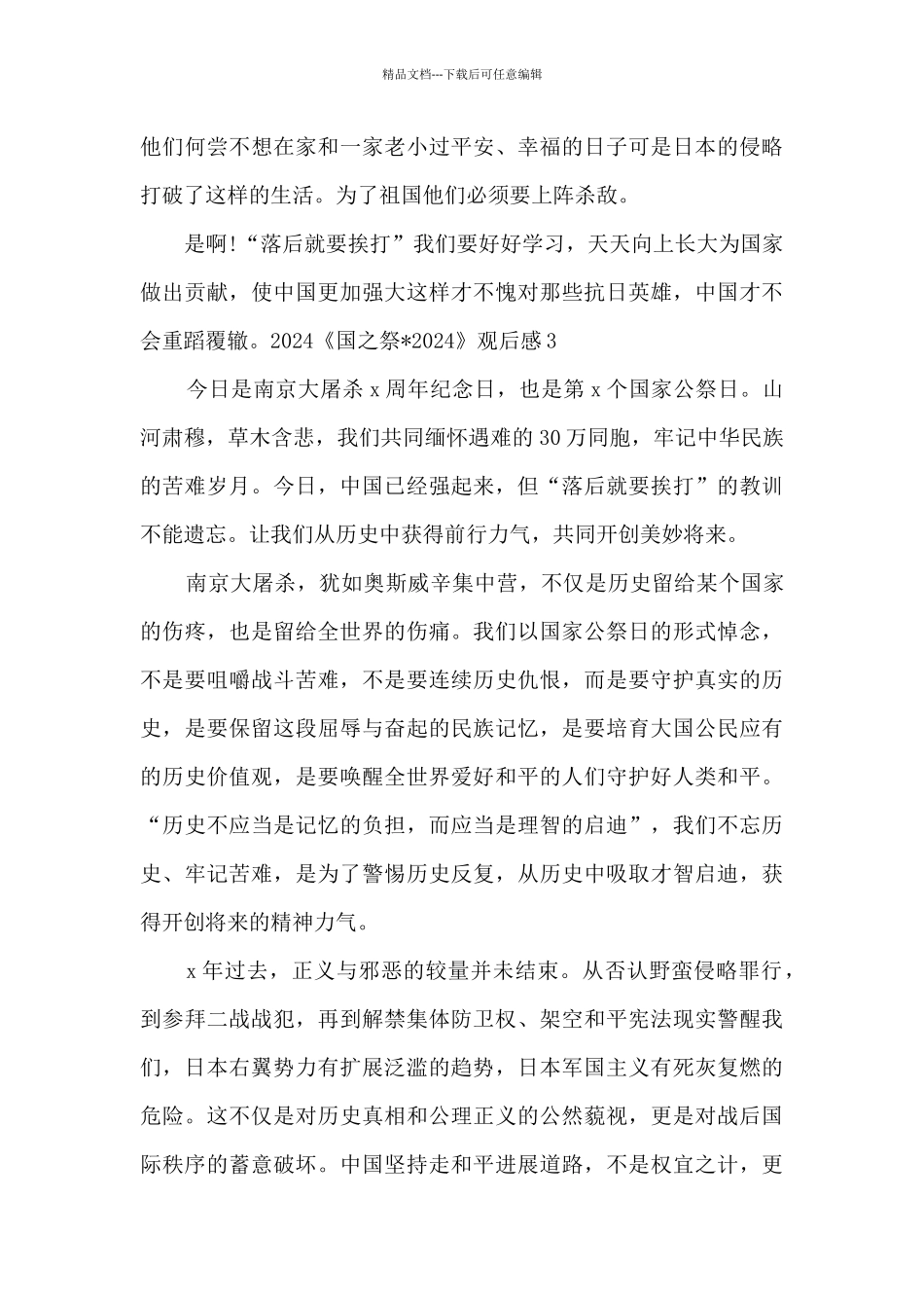 2024《国之祭·2024》观后感_第3页