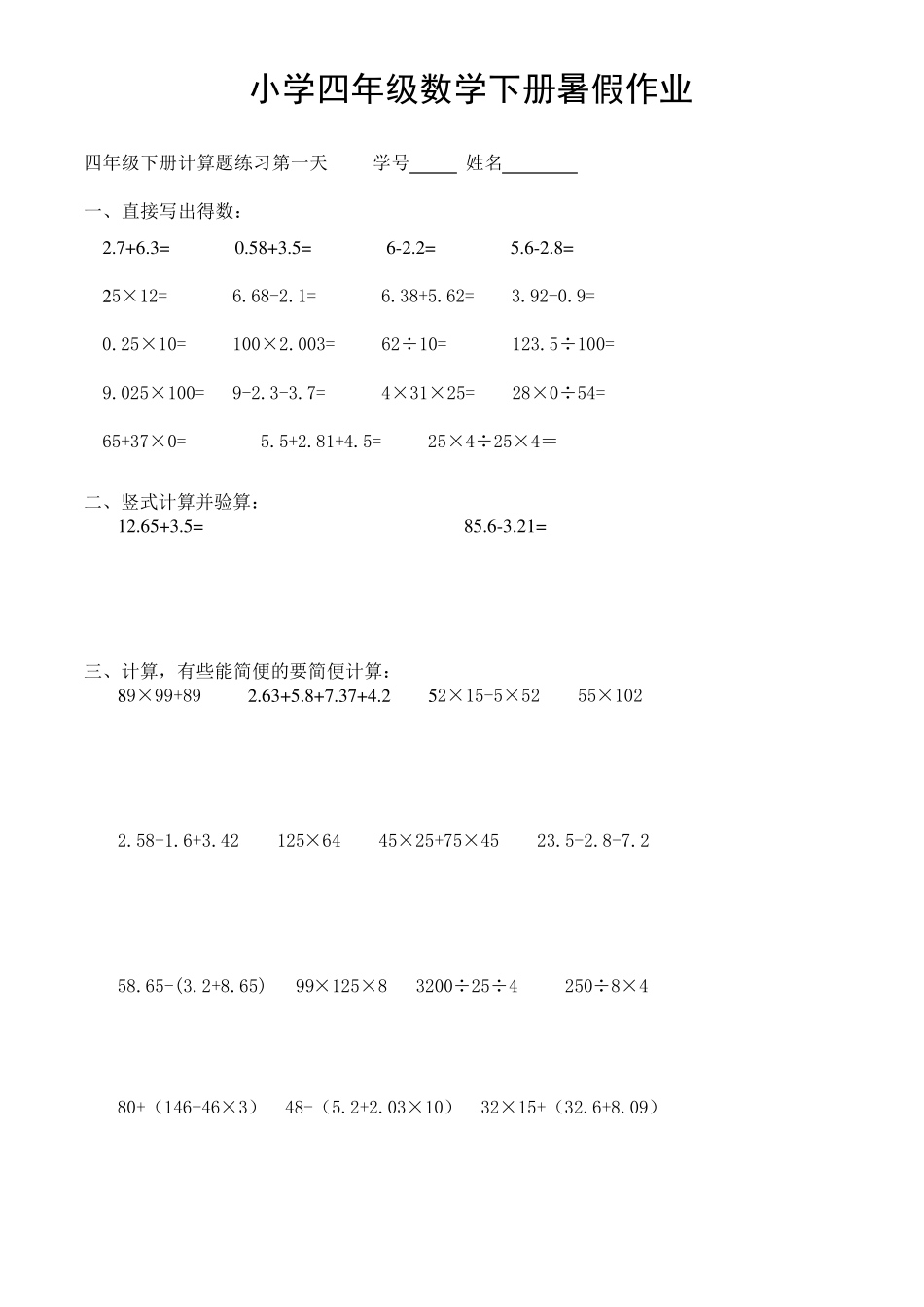 小学四年级下册数学暑假作业_第1页