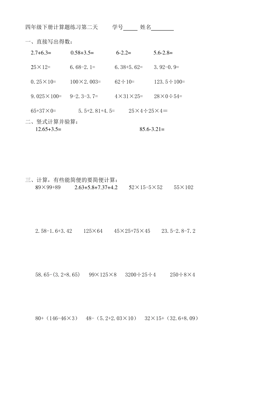 小学四年级下册数学暑假作业_第2页