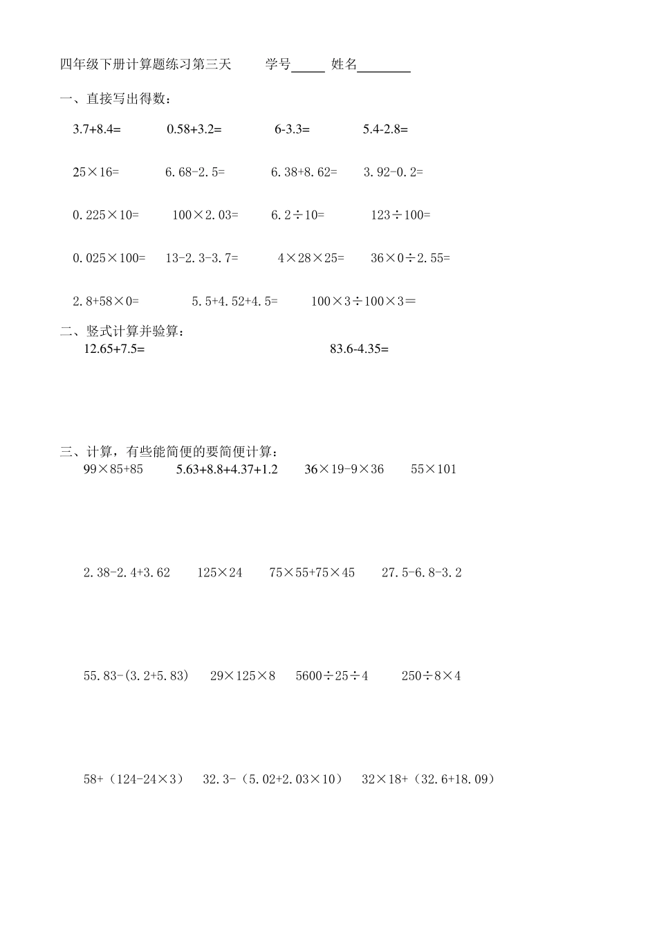 小学四年级下册数学暑假作业_第3页