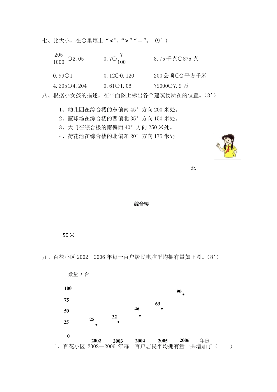 小学四年级下册数学期末测试题人教版_第3页