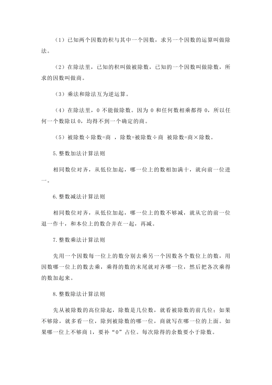 小学四年级下册数学知识点归纳总结超详细!!!_第2页