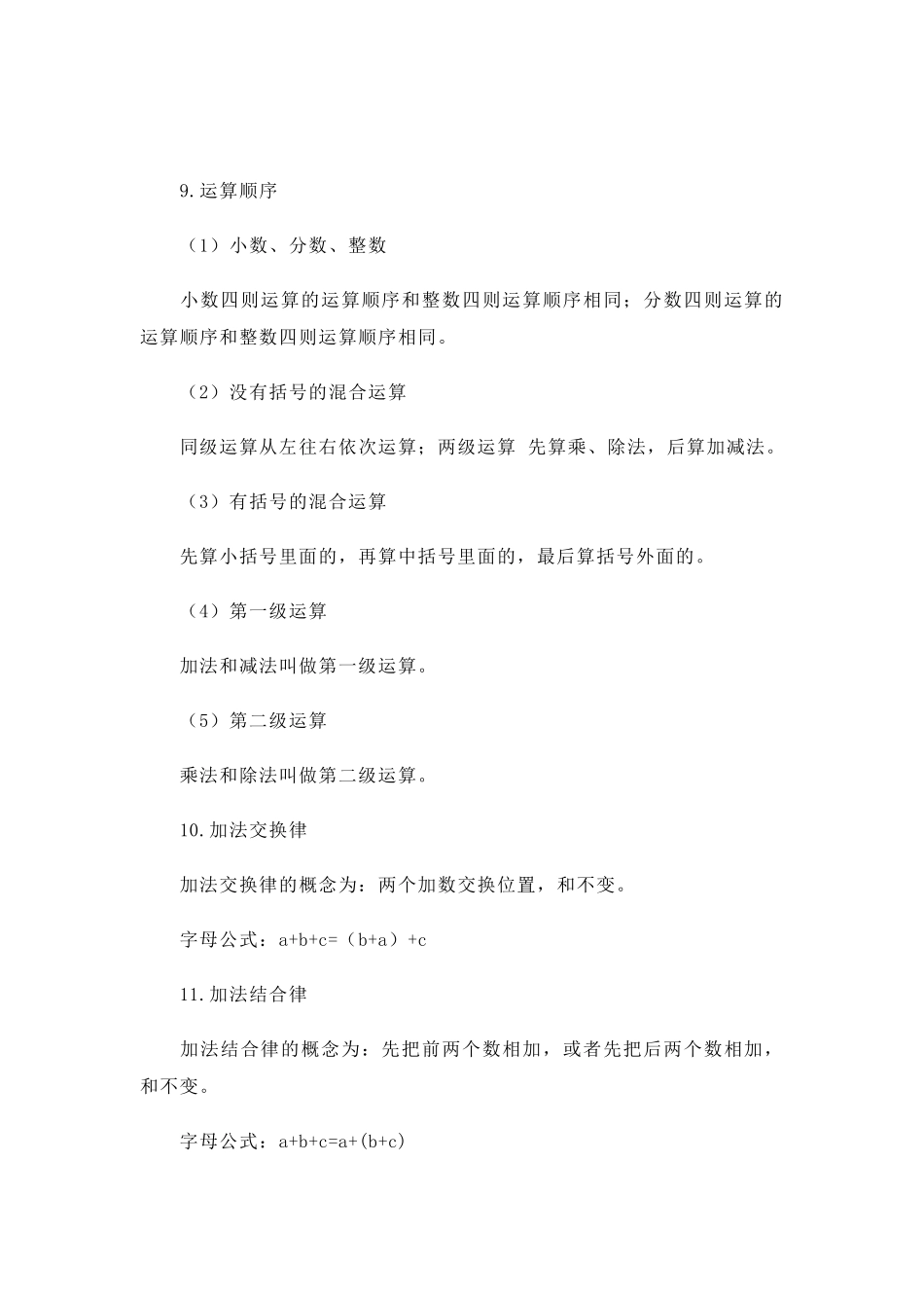 小学四年级下册数学知识点归纳总结超详细!!!_第3页