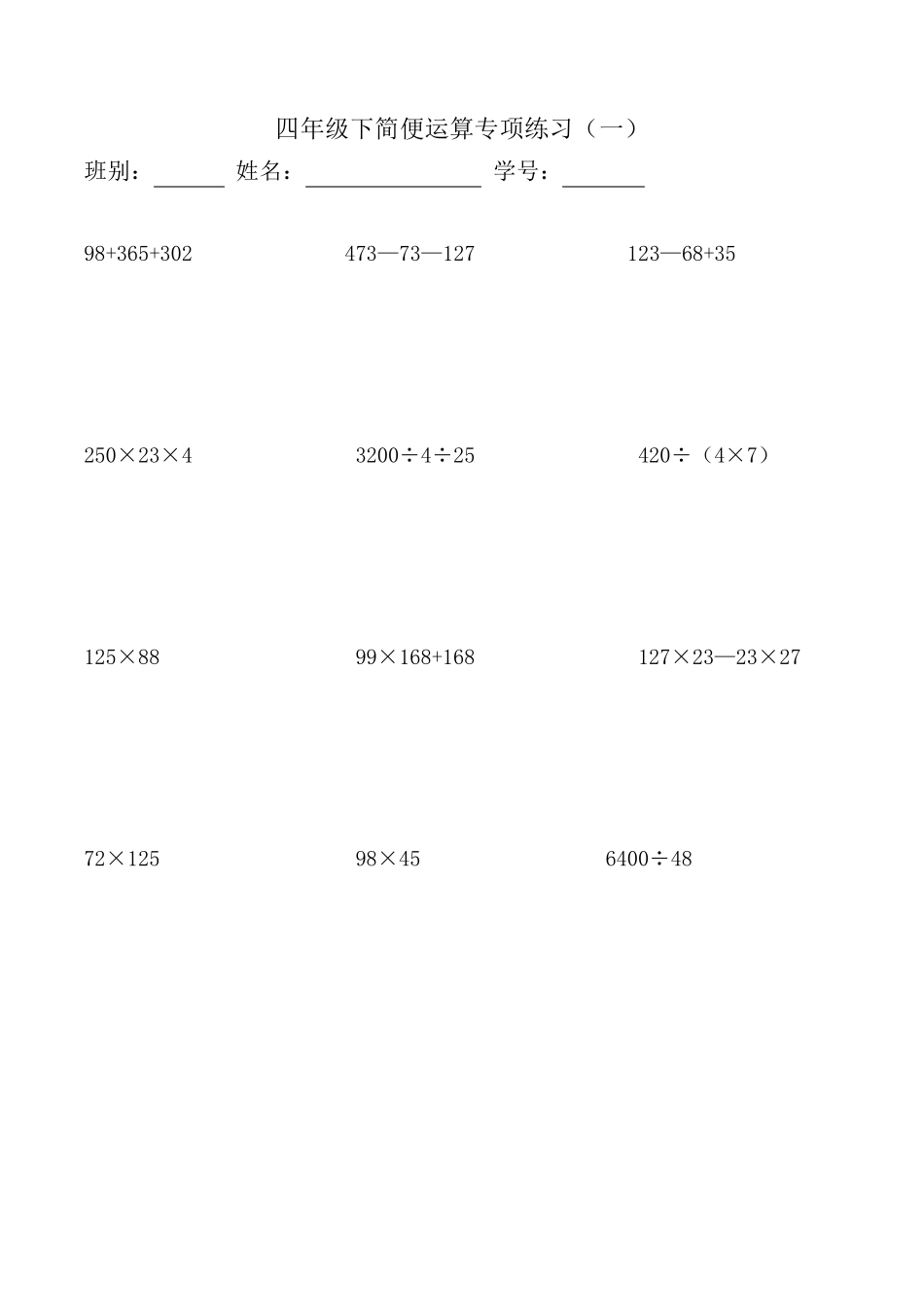 小学四年级下册数学简便计算题集_第1页