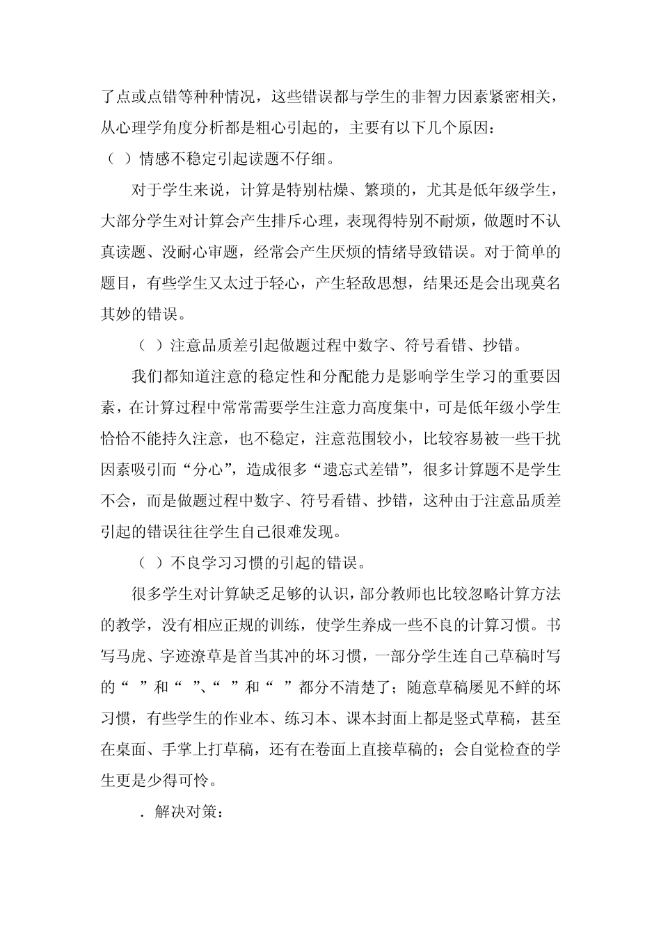 小学四年级下册数学错例分析_第3页