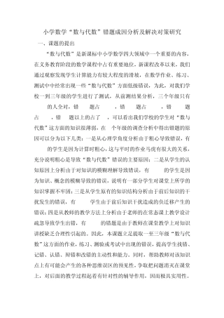 小学四年级下册数学错例分析