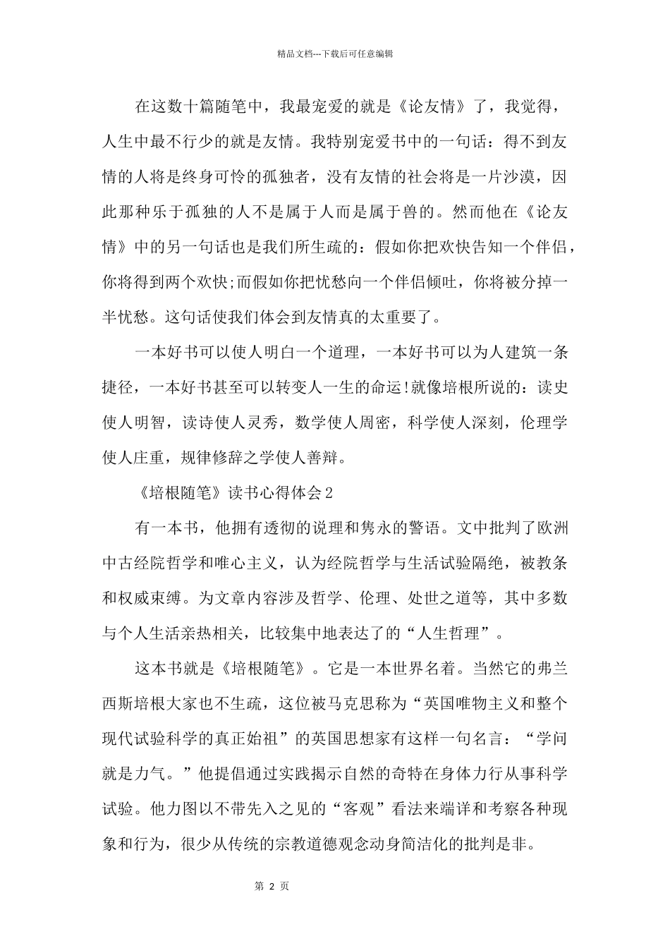 2024《培根随笔》读后感5篇_第2页