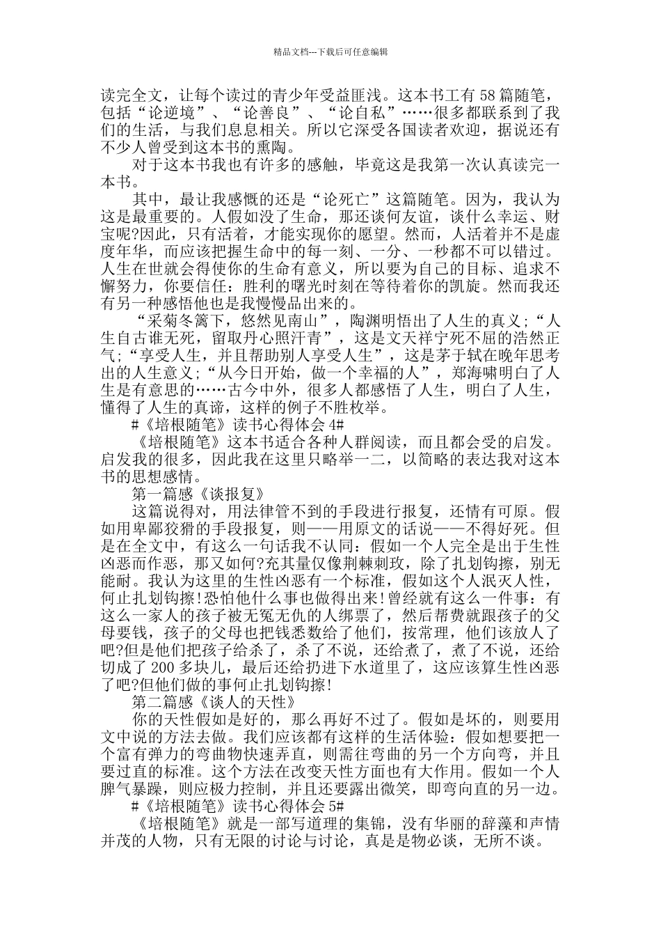 2024《培根随笔》读书心得范文5篇_第2页