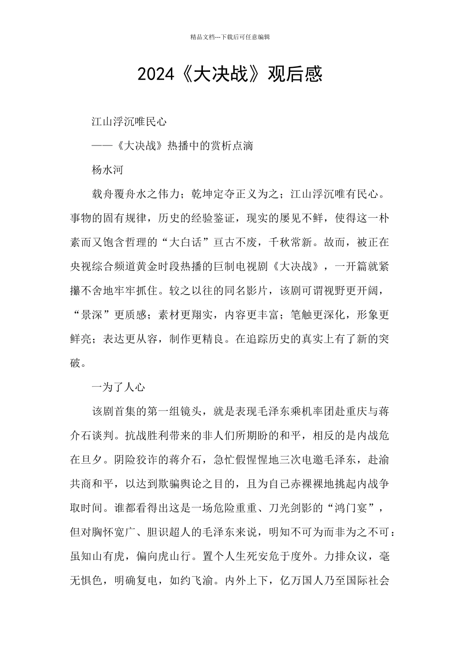 2024《大决战》观后感_第1页