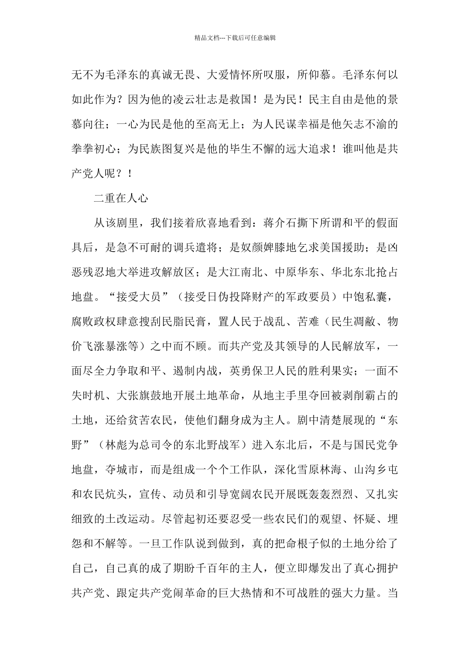 2024《大决战》观后感_第2页