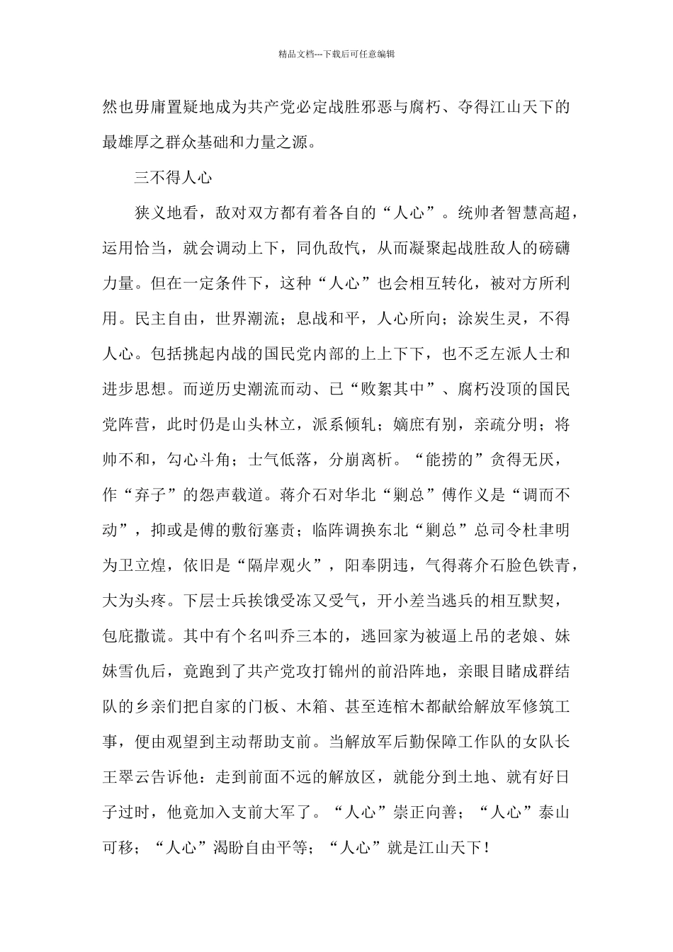 2024《大决战》观后感_第3页