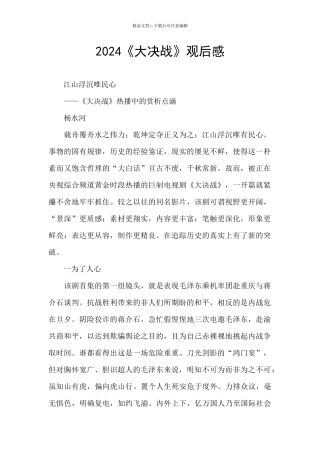2024《大决战》观后感
