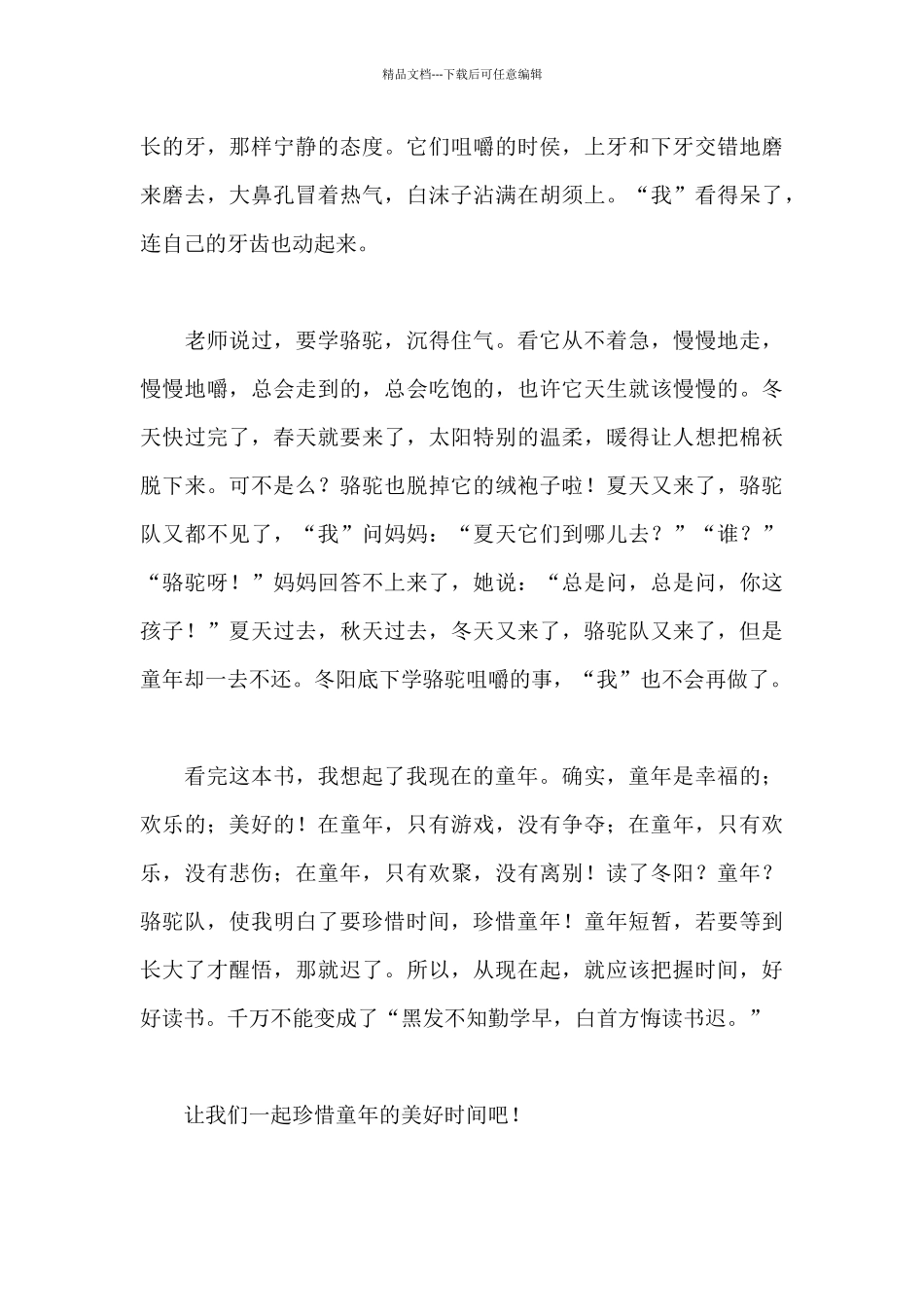 2024《城南旧事》读书心得体会范文500字_第3页