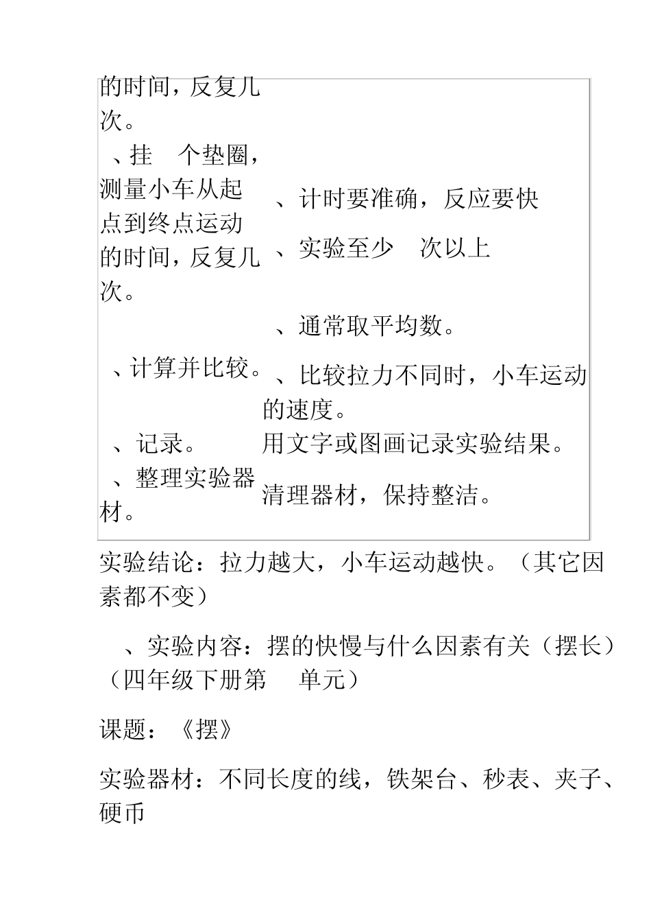 小学四年级下册科学实验总汇_第3页