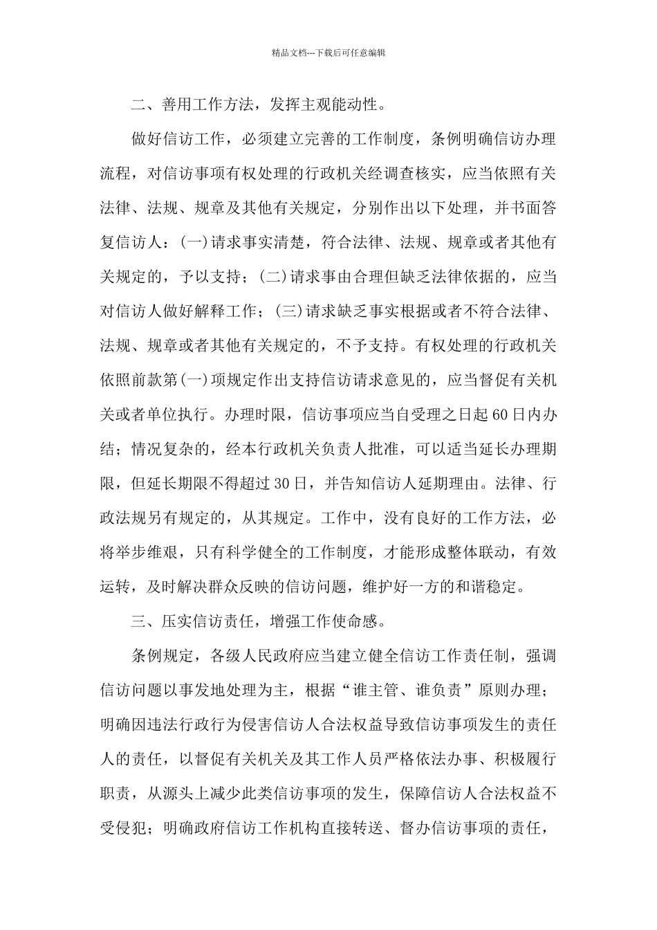 2024《信访工作条例》学习心得_第2页