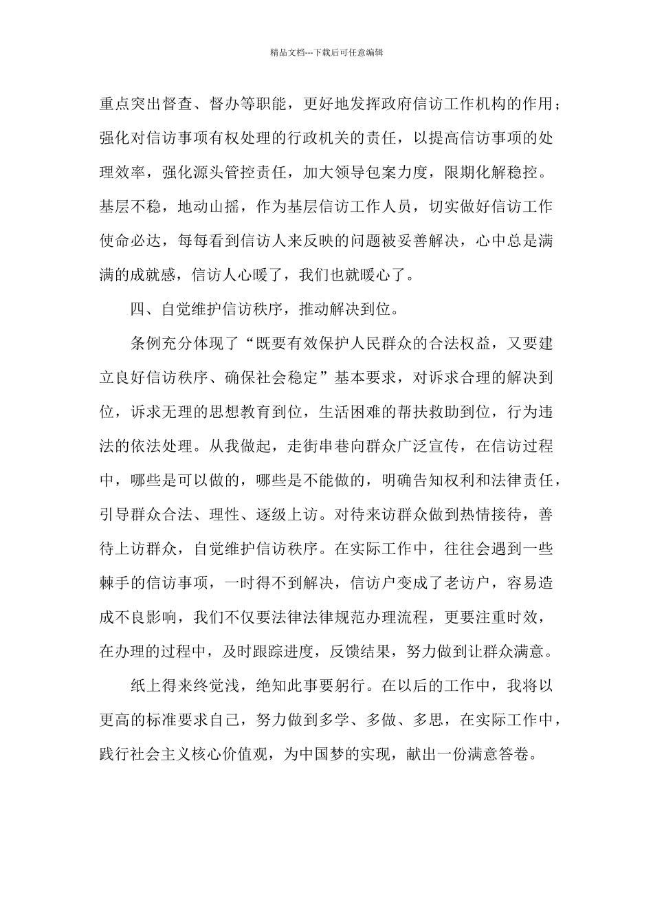 2024《信访工作条例》学习心得_第3页