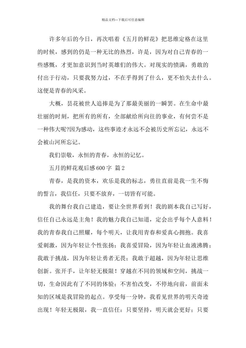 2024《五四青年节特别节目》观后感精选范文_第2页