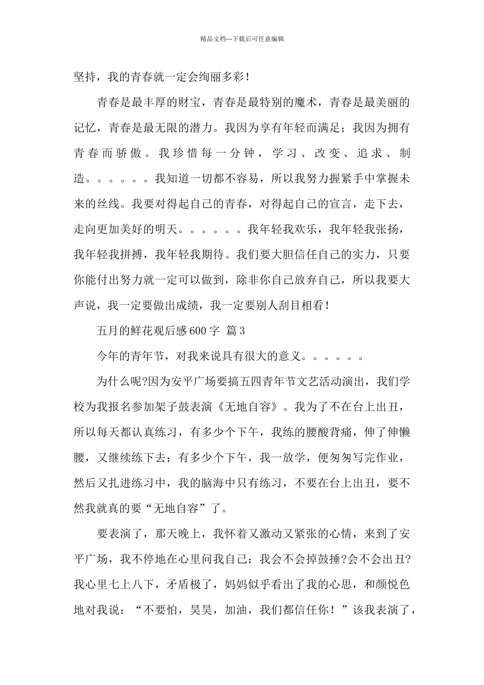 2024《五四青年节特别节目》观后感精选范文_第3页