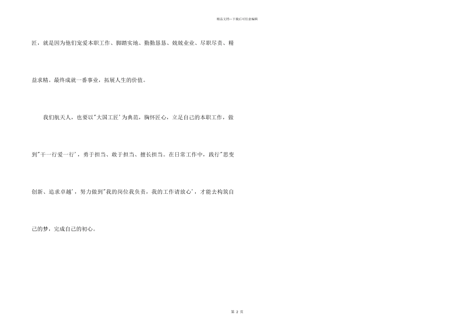 2024《大国工匠》观后感_第2页