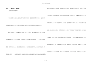 2024《大国工匠》观后感