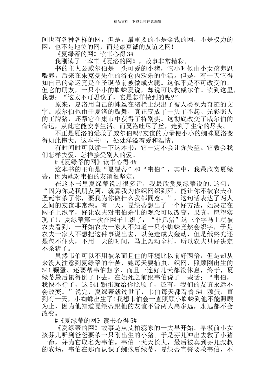 2024《夏绿蒂的网》读书心得范文五篇_第2页