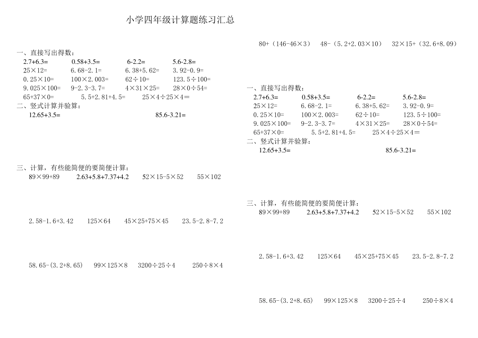 小学四年级下册计算题练习(推荐)_第1页