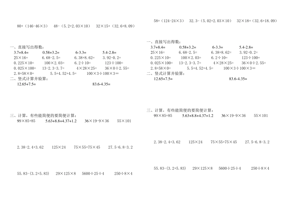 小学四年级下册计算题练习(推荐)_第2页