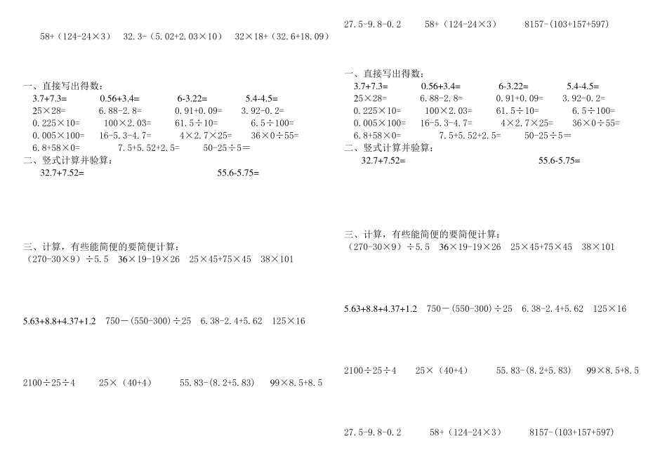 小学四年级下册计算题练习(推荐)_第3页