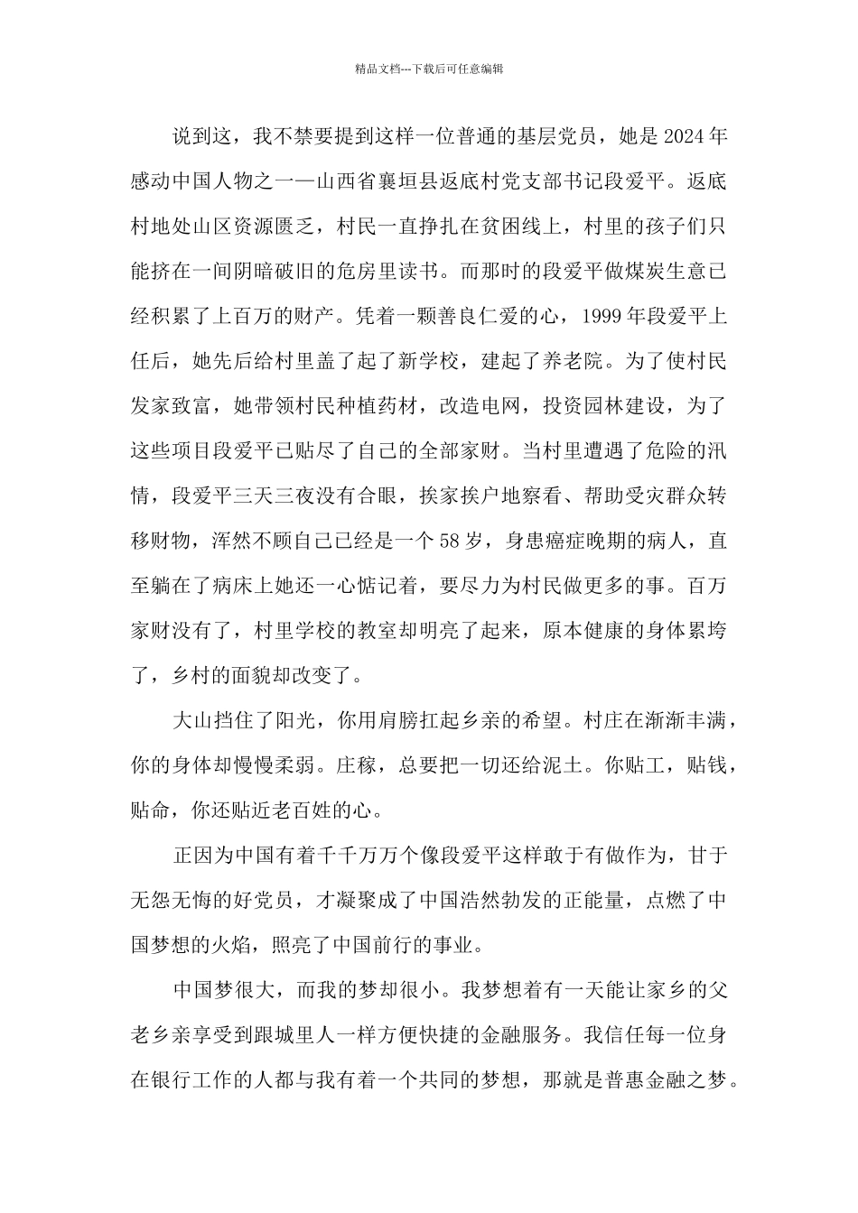 2024《同心共筑中国梦》心得体会范文_第2页