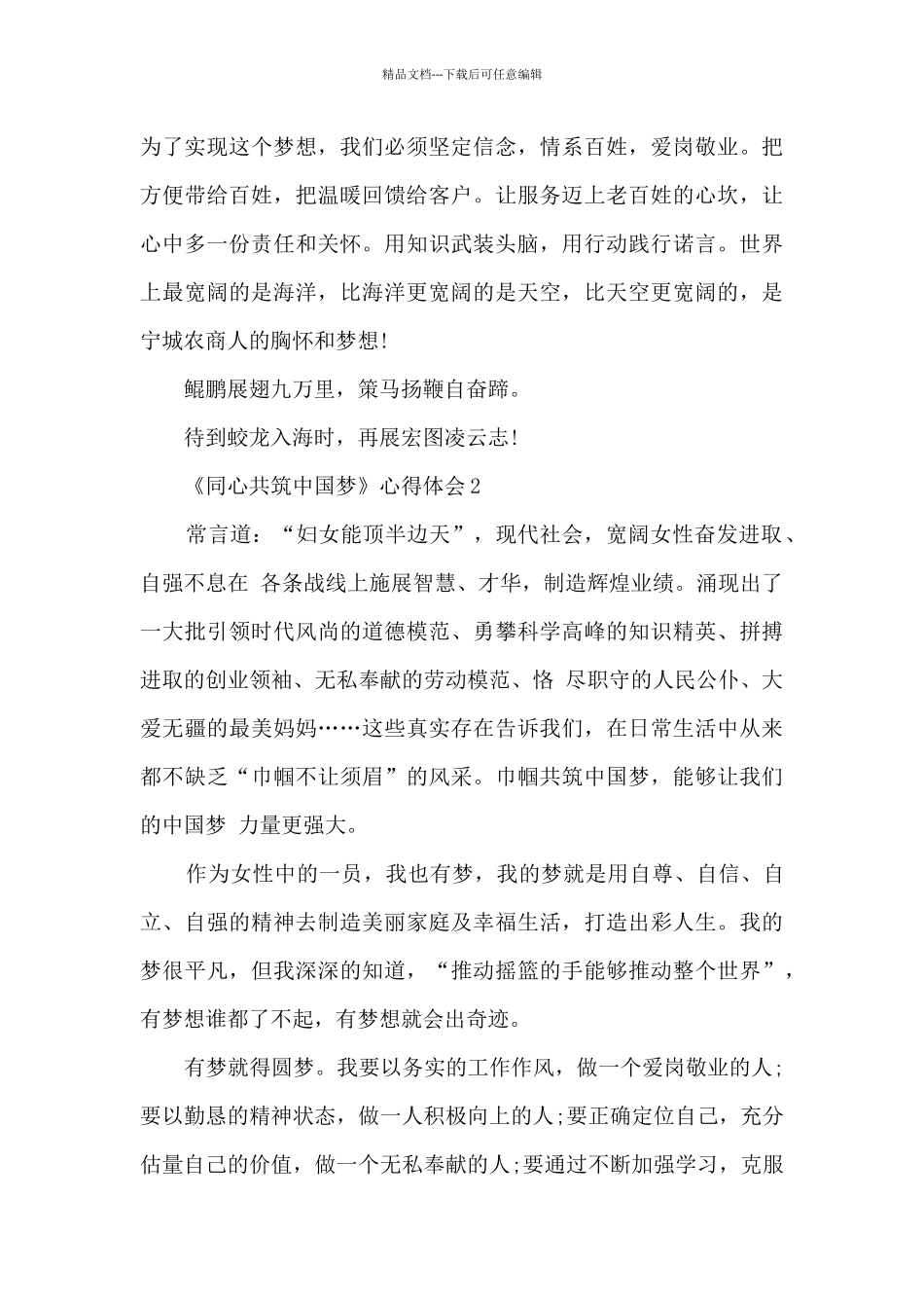 2024《同心共筑中国梦》心得体会范文_第3页