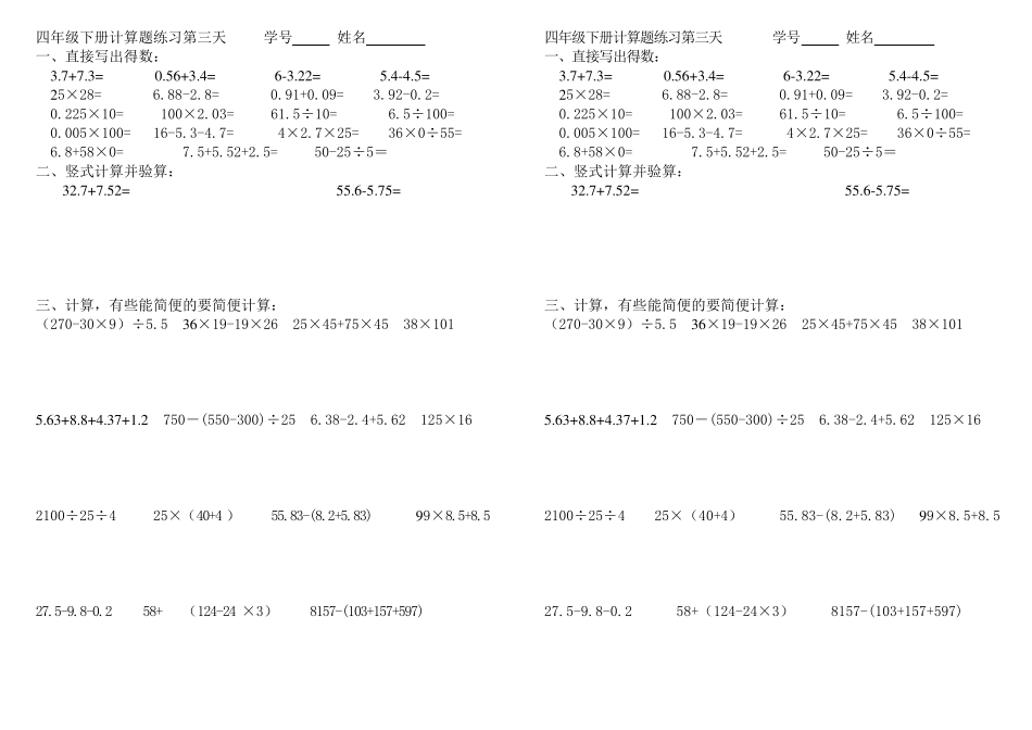 小学四年级下册计算题过关练习题_第3页