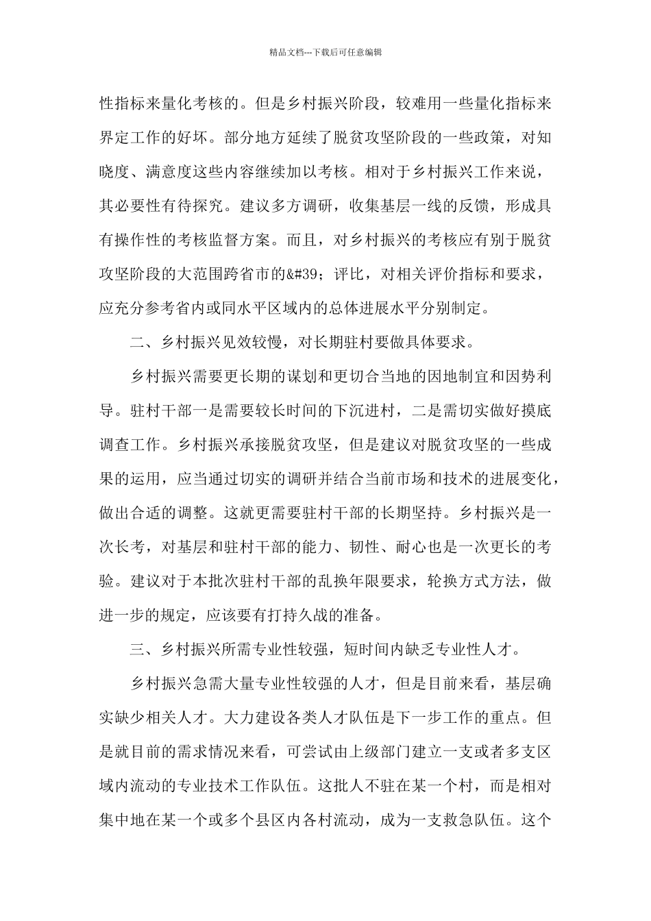 2024《奋力新征程全国乡村振兴》观后感体会经典范文三篇_第3页