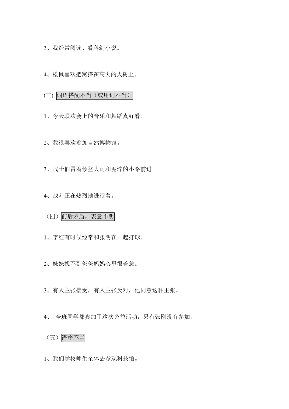 小学四年级下册语文病句修改_第2页