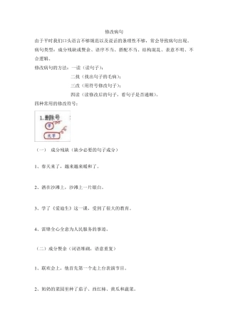 小学四年级下册语文病句修改