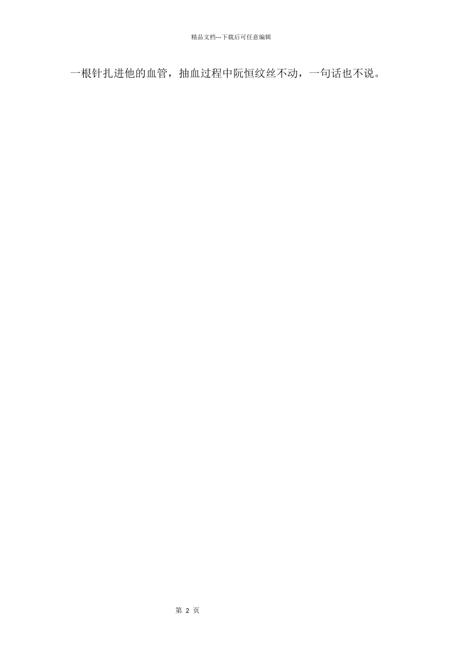 2024《她是我的朋友》人教版三年级语文下册原文及教案_第2页