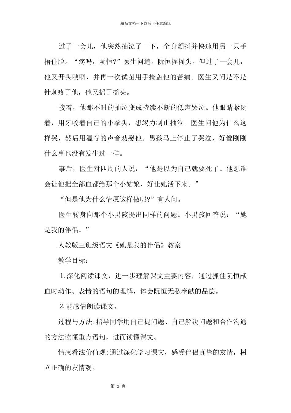 2024《她是我的朋友》人教版三年级语文下册原文及教案_第3页