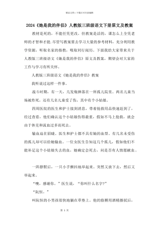2024《她是我的朋友》人教版三年级语文下册原文及教案