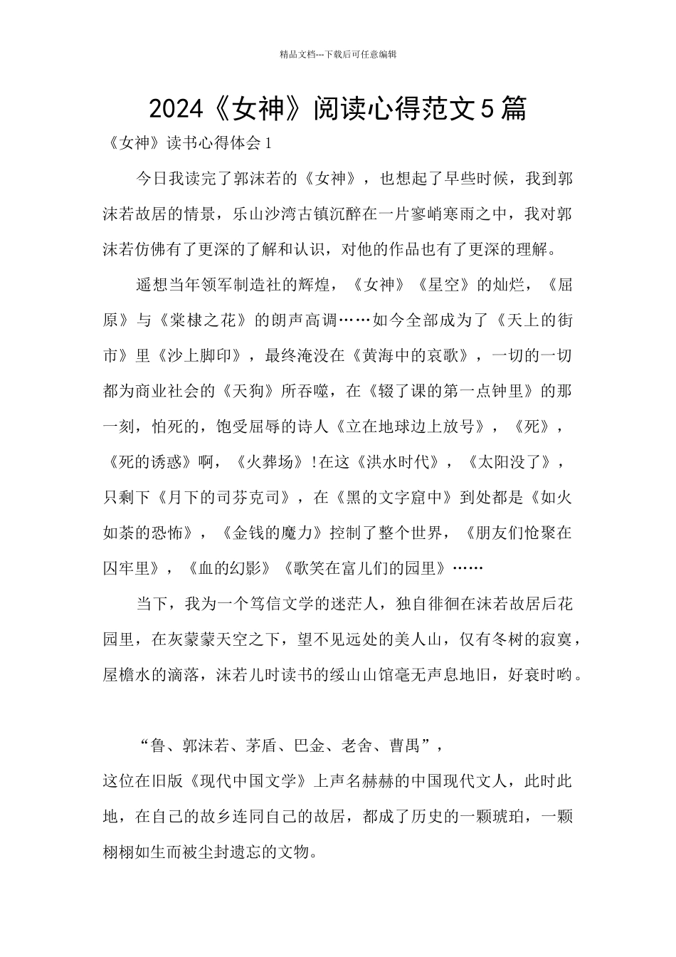 2024《女神》阅读心得范文5篇_第1页