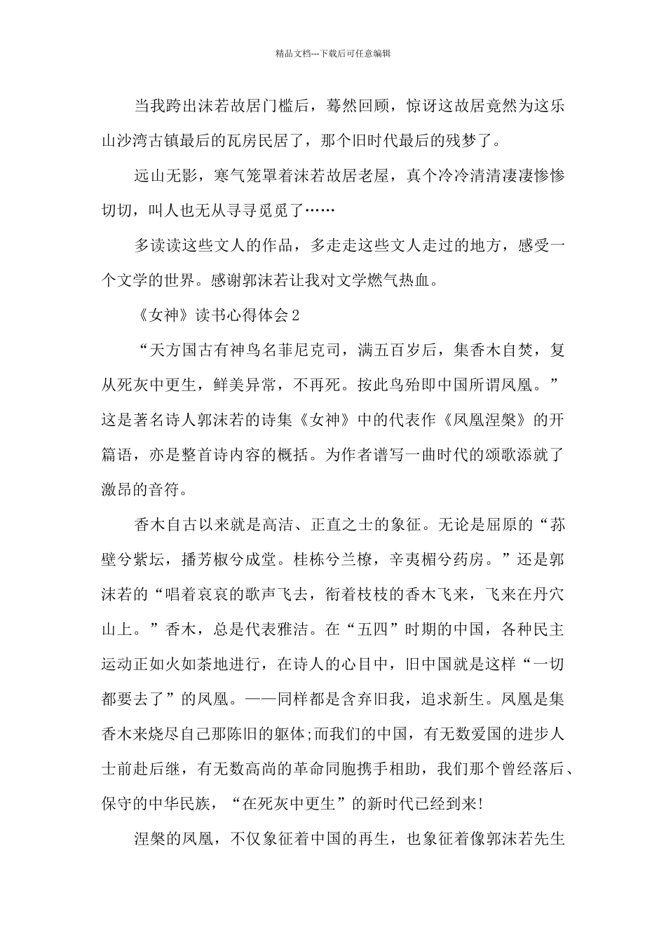 2024《女神》阅读心得范文5篇_第2页