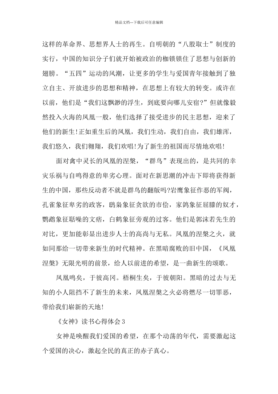 2024《女神》阅读心得范文5篇_第3页